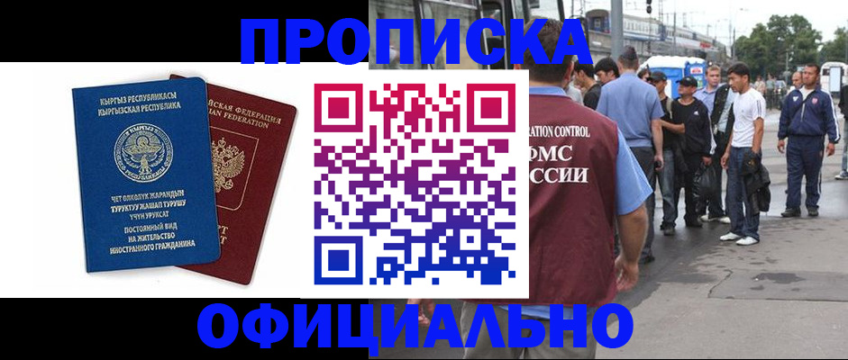временная регистрация в Алагире