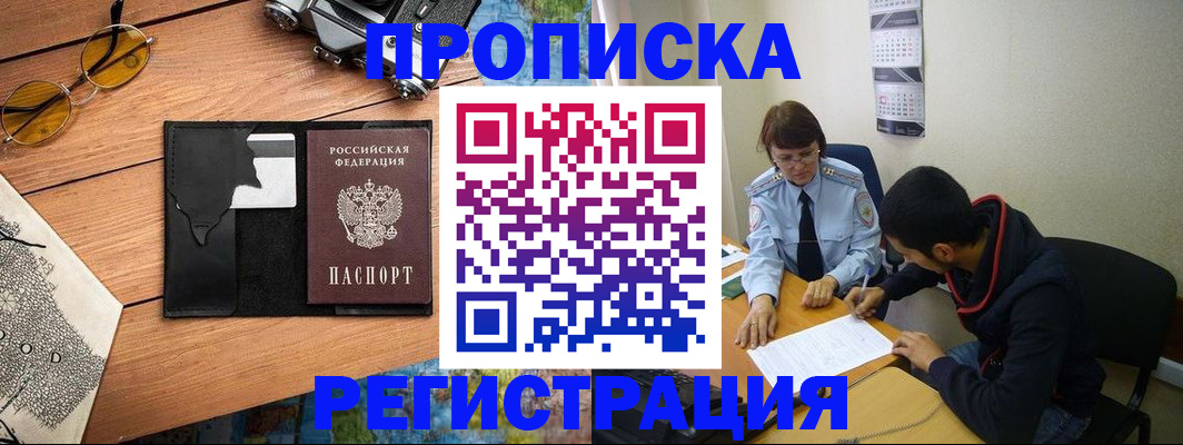 временная регистрация в Алагире
